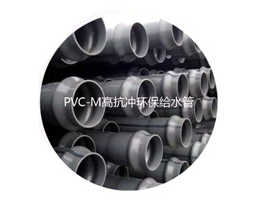 楚雄PVC-M高抗冲环保给水管